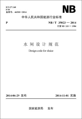 

NB/T35023-2014 水闸设计规范代替SD 133-1984