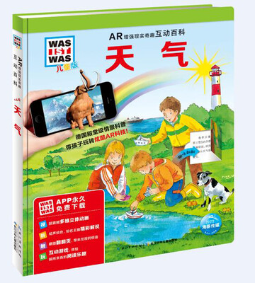

什么是什么·AR增强现实奇趣互动百科：天气