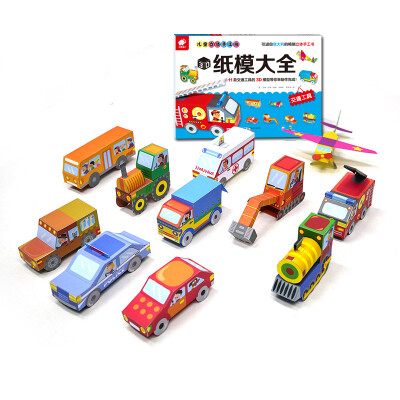 

儿童立体手工书——3D纸模大全（交通工具）