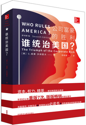 

谁统治美国公司富豪的胜利