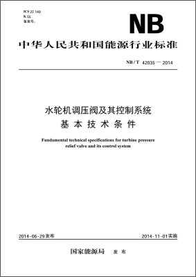 

中华人民共和国能源行业标准水轮机调压阀及其控制系统基本技术条件NB/T 42035—2014