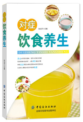

对症饮食养生
