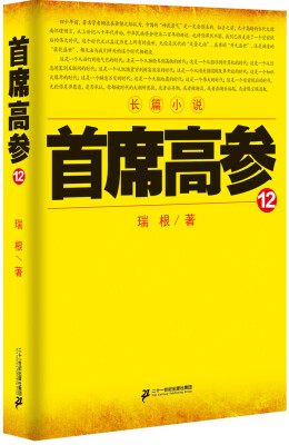 

首席高参12