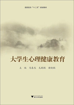 

大学生心理健康教育