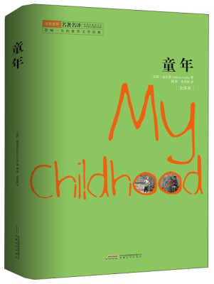 

童年全译本[My childhood