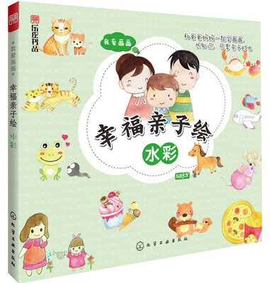 

我爱画画·幸福亲子绘水彩