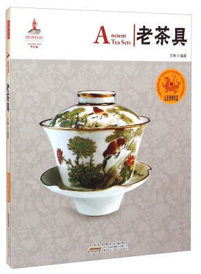 

中国红·走进博物馆篇老茶具