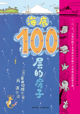 

海底100层的房子