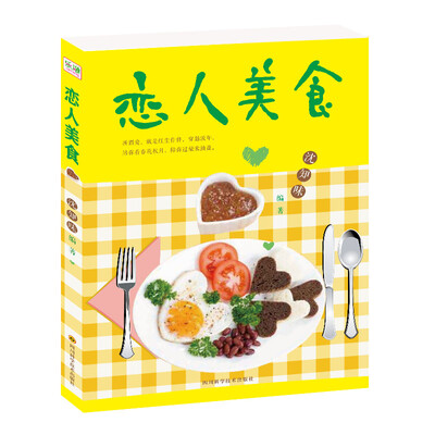 

恋人美食