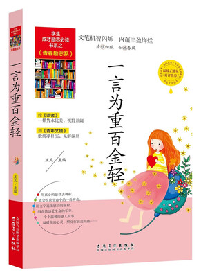

一言为重百金轻