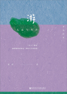 

大道与优游