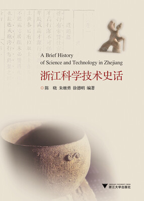 

浙江科学技术史话