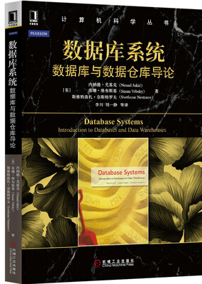 

数据库系统：数据库与数据仓库导论