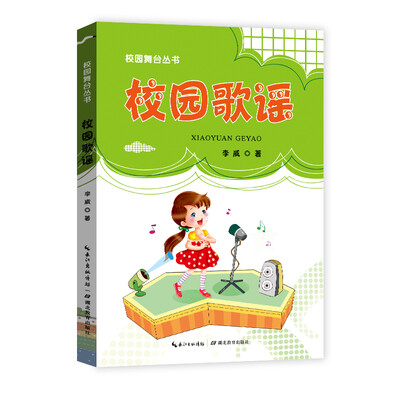 

校园舞台校园歌谣