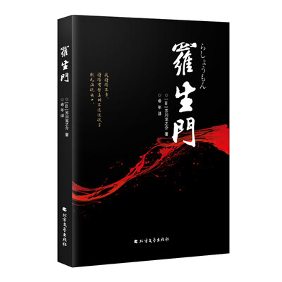 

罗生门经典收藏版