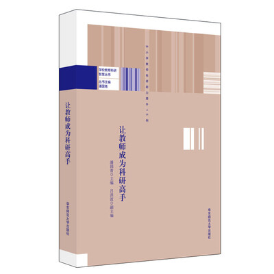 

让教师成为科研高手