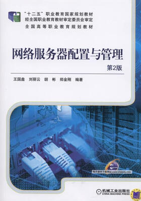 

网络服务器配置与管理第2版