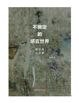 

不确定的感官世界