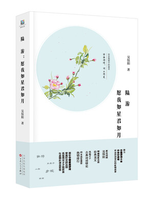 

陆游：愿我如星君如月