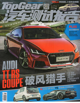 

TopGear汽车测试报告（2017年10月号）