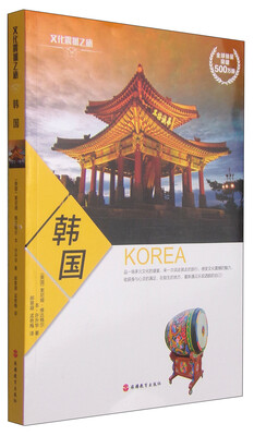 

文化震撼之旅：韩国