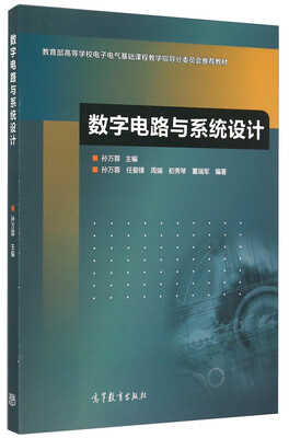 

数字电路与系统设计