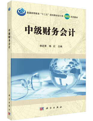 

中级财务会计