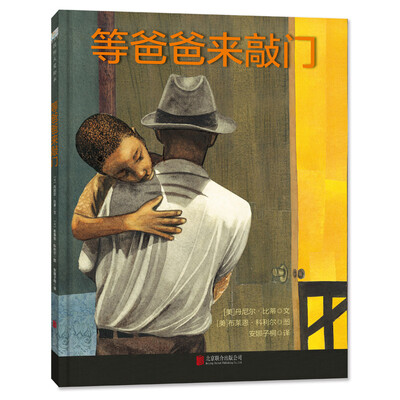 

童立方·等爸爸来敲门