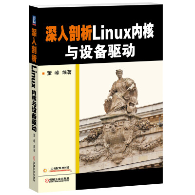 

深入剖析Linux内核与设备驱动