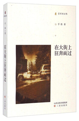 

晋军新方阵在大街上狂奔而过