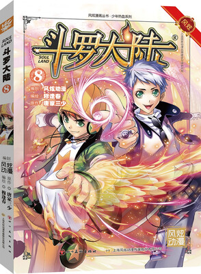 

斗罗大陆8（斗漫全新改版，强势回归）