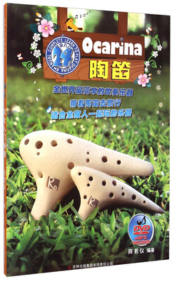 

陶笛完全入门24课附光盘