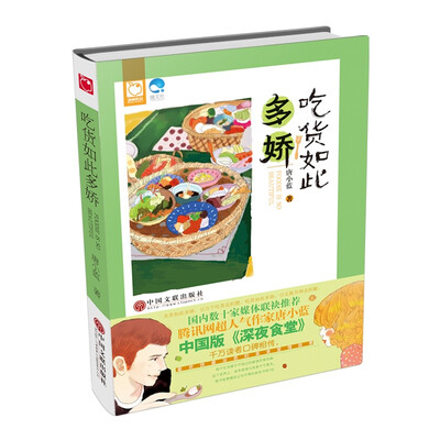 

吃货如此多娇