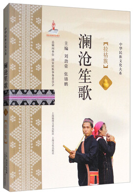 

澜沧笙歌拉祜族