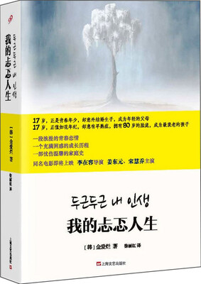 

我的忐忑人生