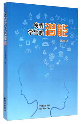

唤醒学生的潜能