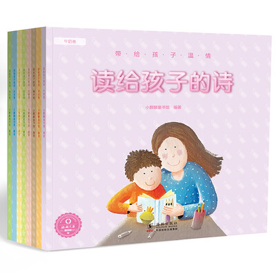 

小麒麟童书馆·读给孩子的诗系列绘本套装全8册