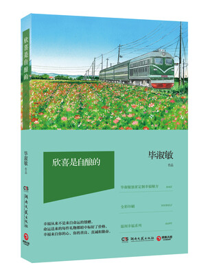

欣喜是自酿的