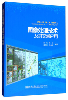 

图像处理技术及其交通应用