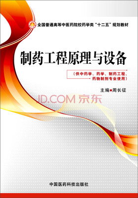 

制药工程原理与设备