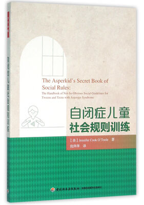 

自闭症儿童社会规则训练（万千心理）
