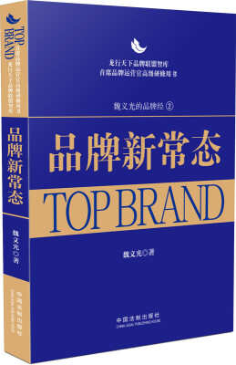 

品牌新常态