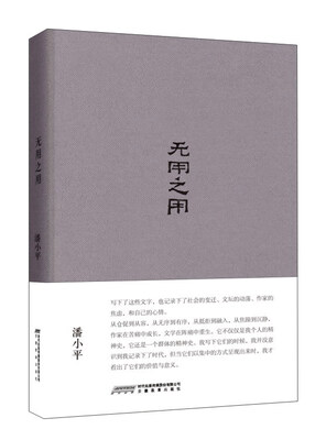 

无用之用