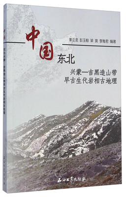 

中国东北兴蒙-吉黑造山带早古生代岩相古地理