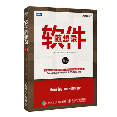 

软件随想录 卷2
