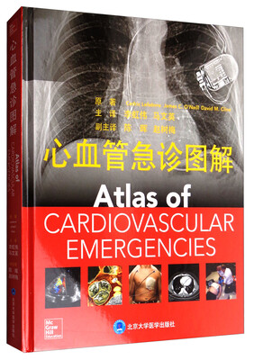 

心血管急诊图解