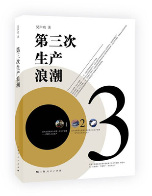 

第三次生产浪潮