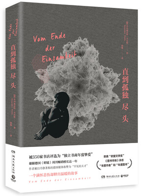 

直到孤独尽头