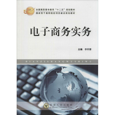 

电子商务实务