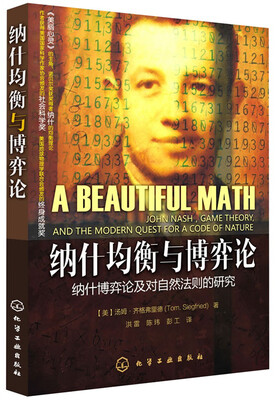 

纳什均衡与博弈论